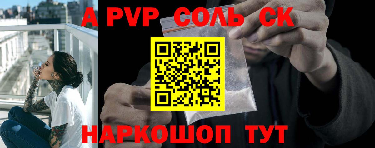 Alpha PVP кристаллы Вологда