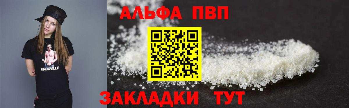 Alpha-PVP СК  A PVP Соль  Вологда  Альфа ПВП Crystall  Вход с VPN 