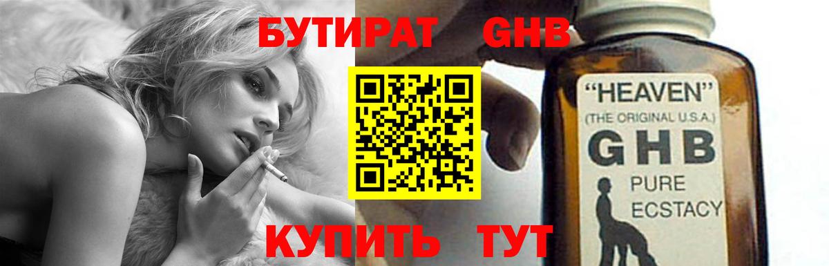Бутират бутандиол Вологда