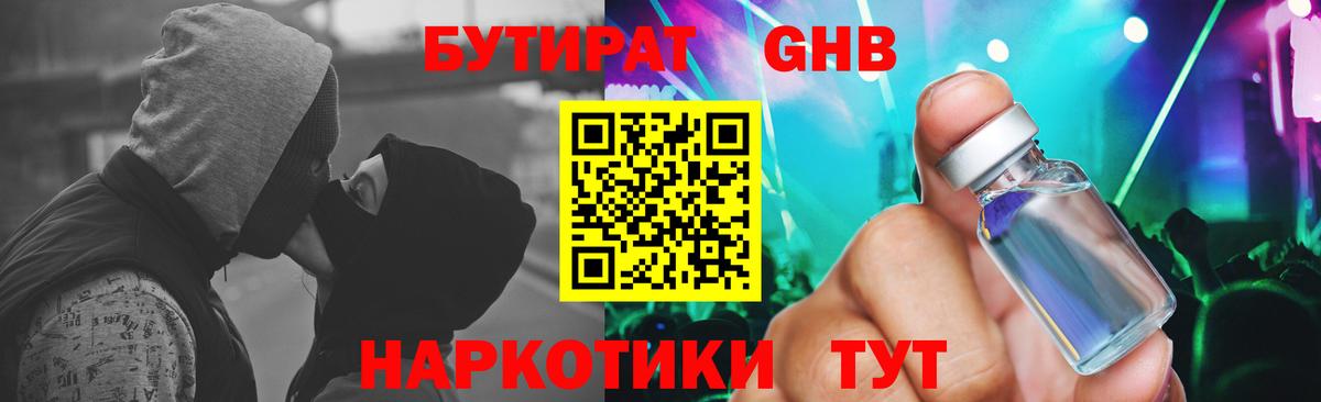 Бутират BDO 33% Вологда