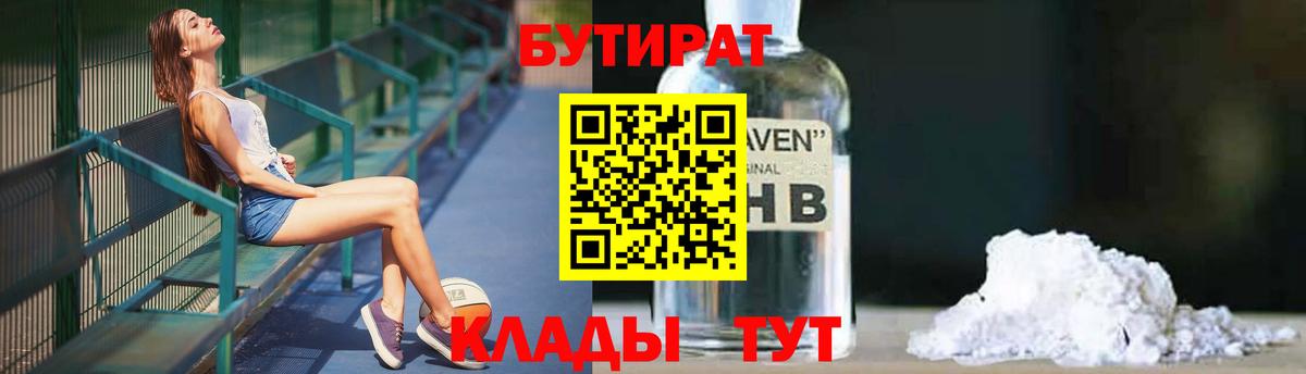 Бутират 1.4BDO  Вход с VPN  Вологда 