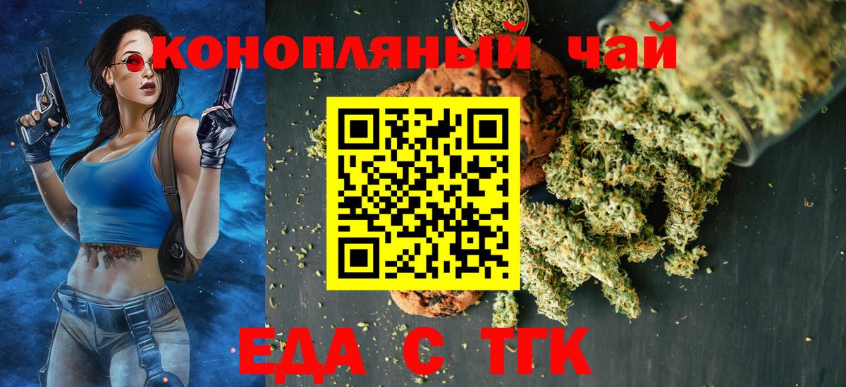 Еда ТГК марихуана  Вход с VPN  Вологда 