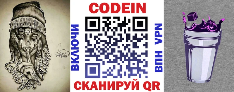 Codein напиток Lean (лин)  Вологда 