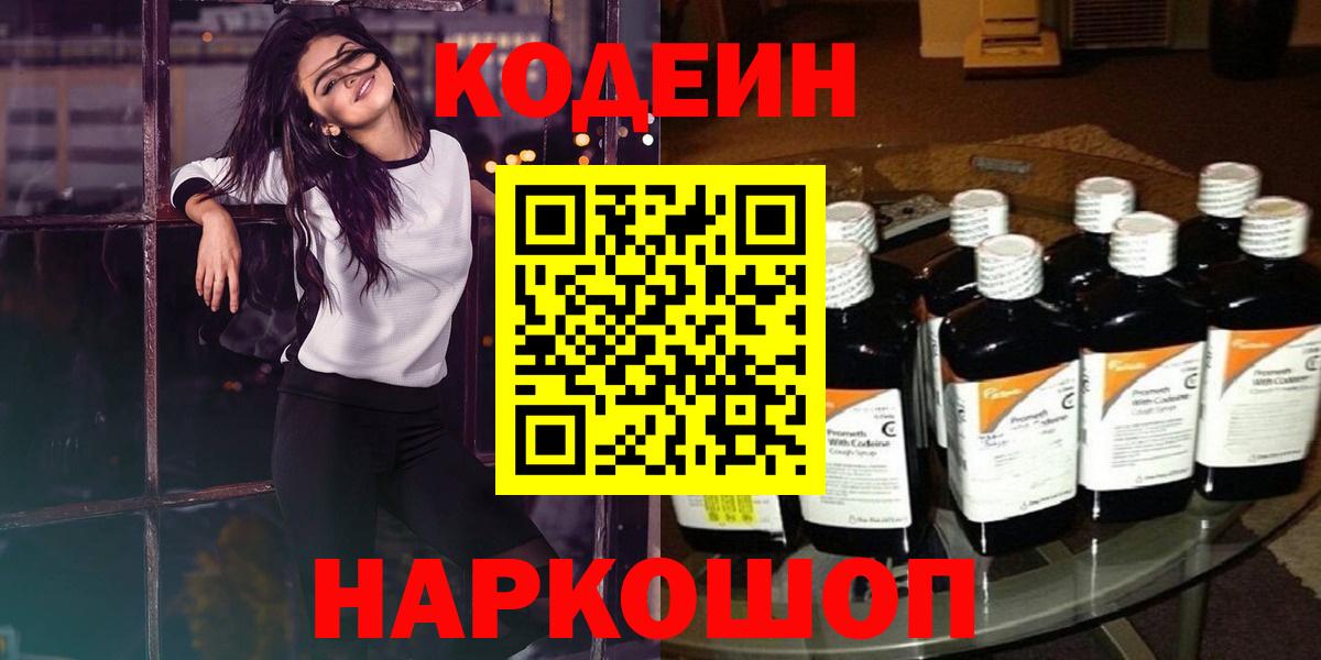 Кодеин напиток Lean (лин) Вологда