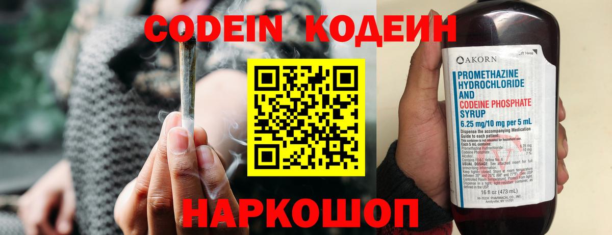 Кодеиновый сироп Lean Purple Drank  Вход с VPN  Вологда 