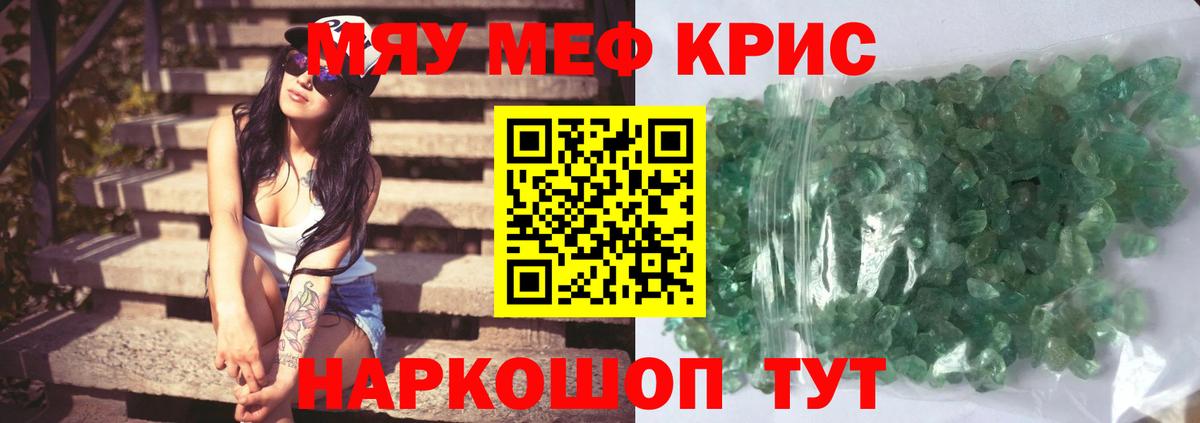 МЯУ-МЯУ мука  Вход с VPN  Вологда  МЕФ  МЯУ-МЯУ кристаллы 