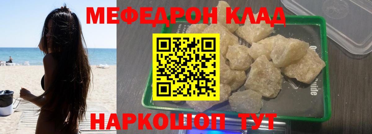Меф Вологда