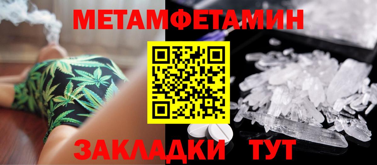 Метамфетамин пудра  Вход с VPN  Вологда 