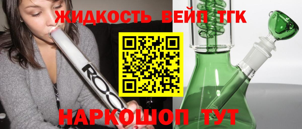 ТГК концентрат  Вход с VPN  Вологда 